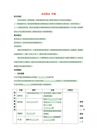 高中历史 第15课 戊戌变法学案 岳麓版选修1-岳麓版高中选修1历史学案