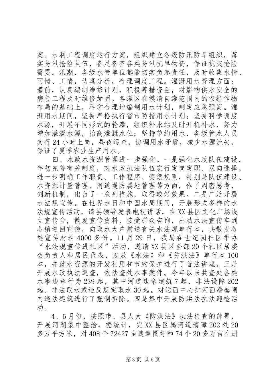 县水利局年终工作总结 _第3页