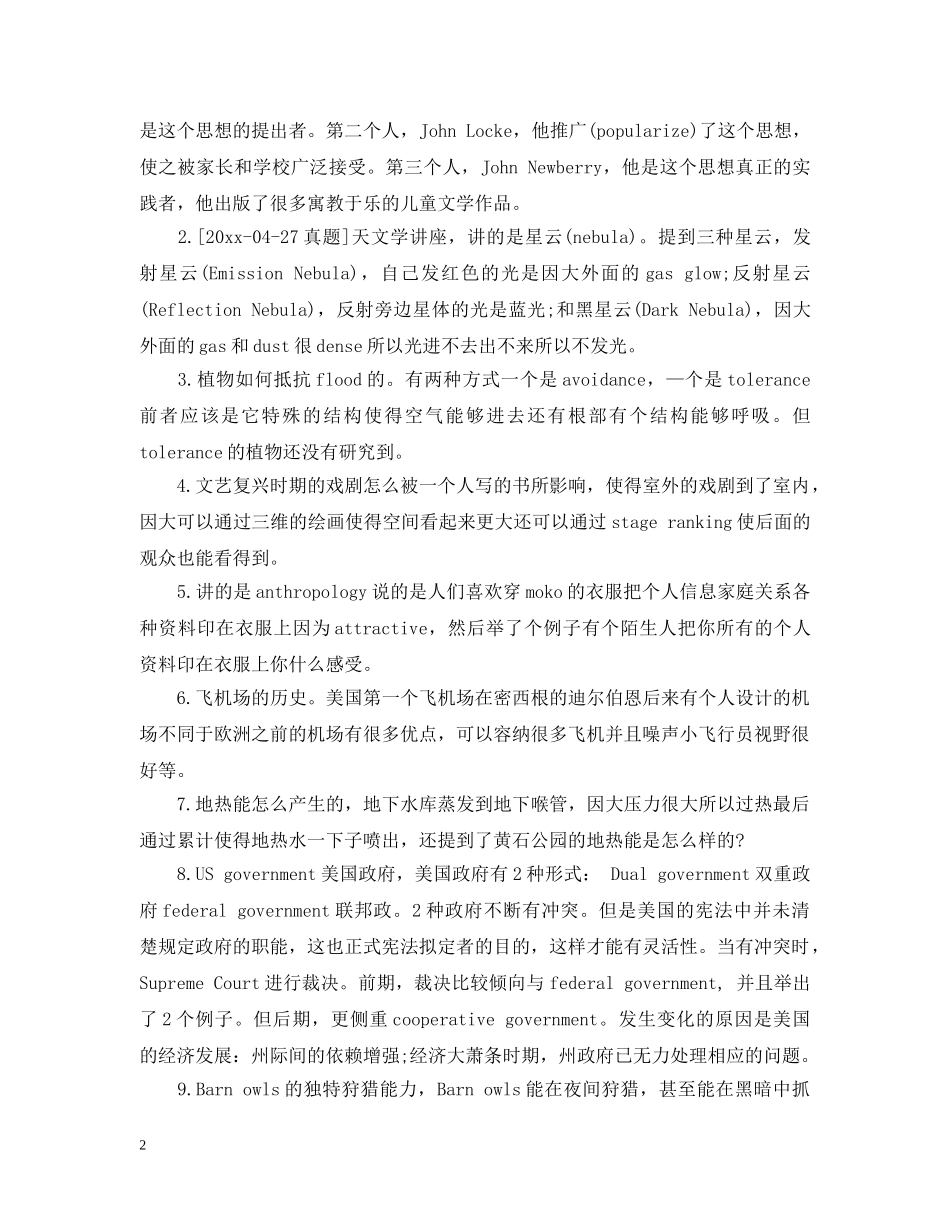 双十一托福考试解析之四：听力 _第2页