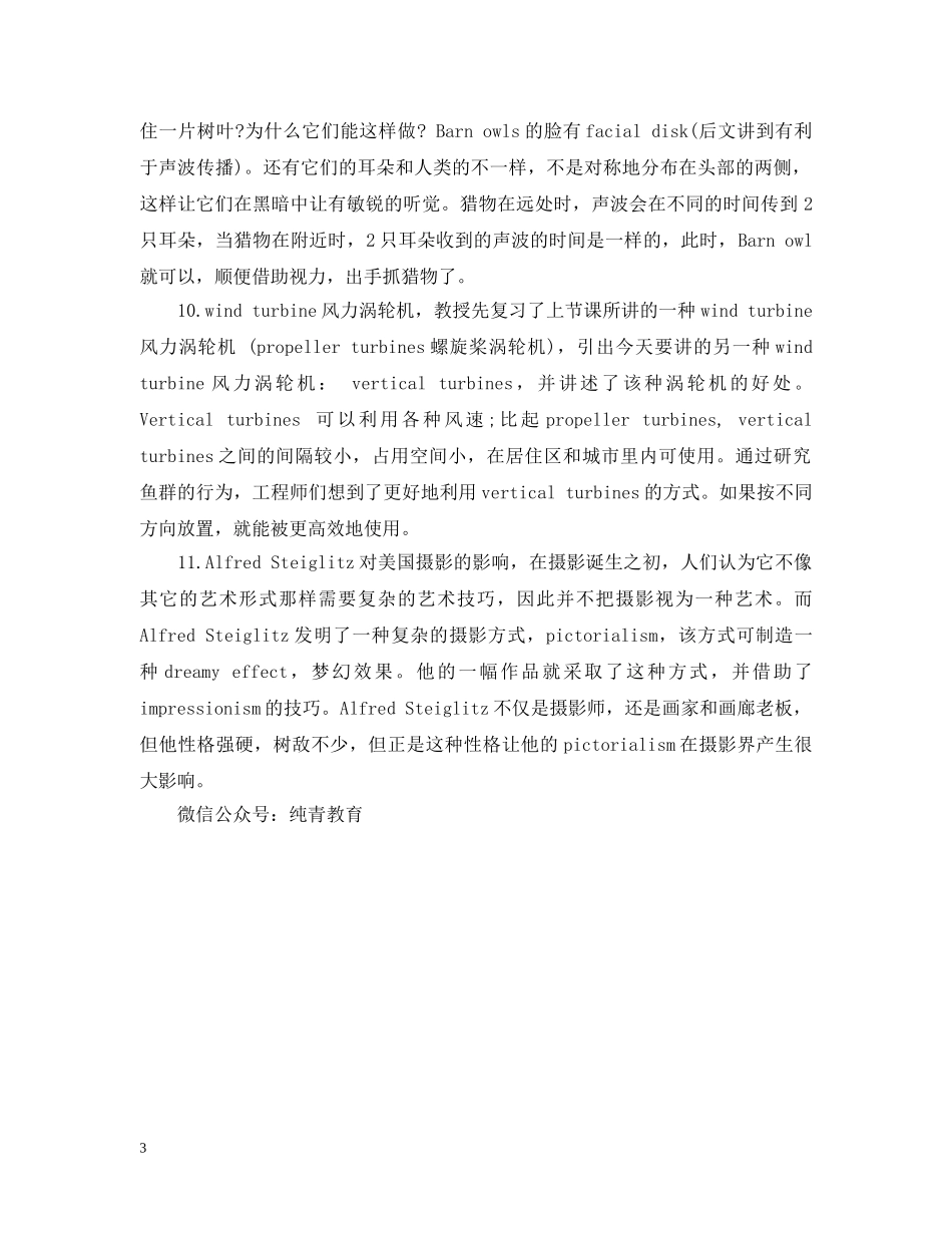 双十一托福考试解析之四：听力 _第3页