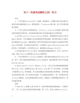 双十一托福考试解析之四：听力 