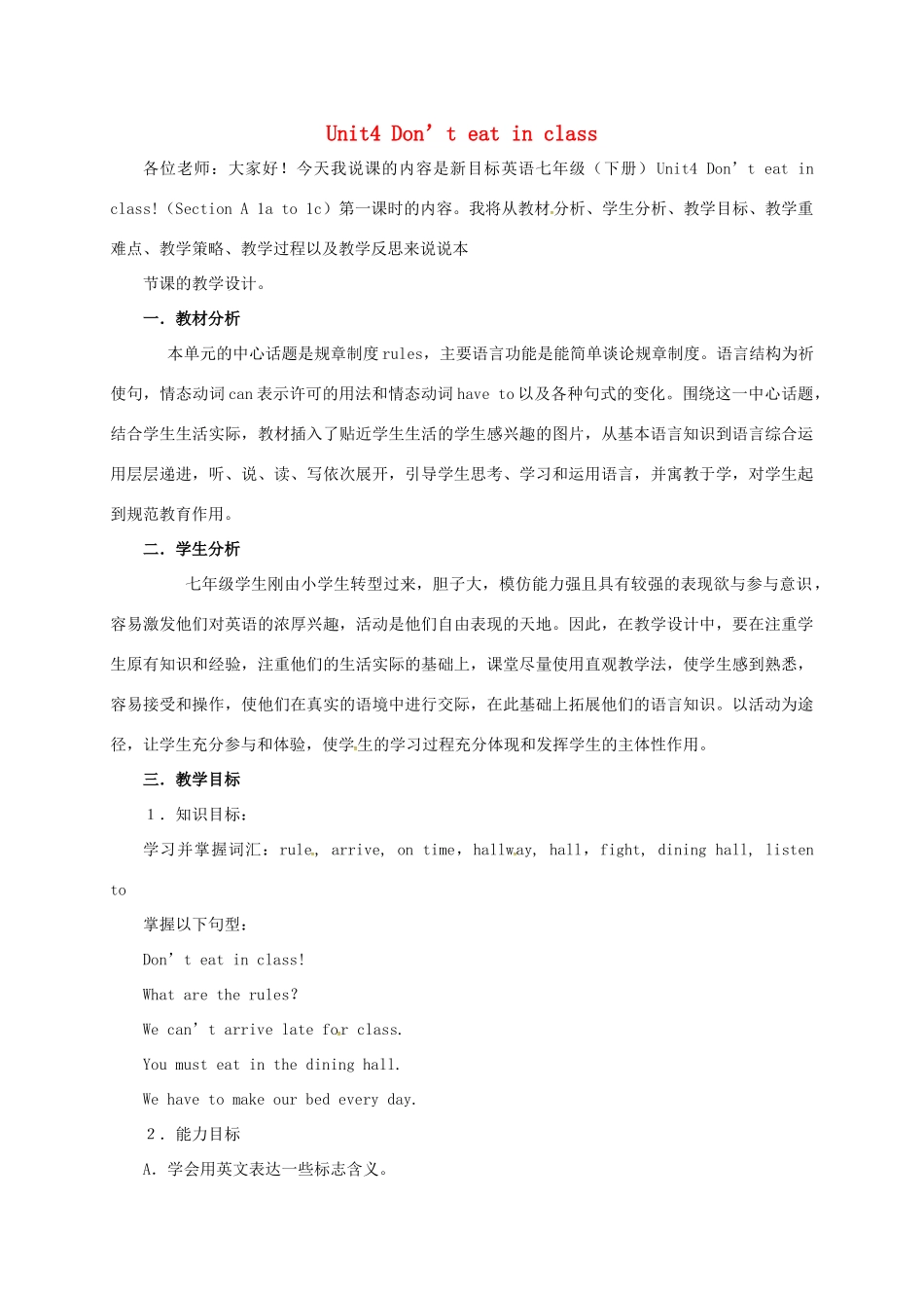 河北省滦平县七年级英语下册 Unit 4 Don’t eat in class说课稿1 （新版）人教新目标版-（新版）人教新目标版初中七年级下册英语教案_第1页
