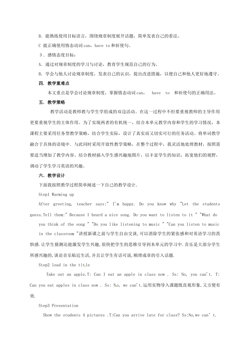 河北省滦平县七年级英语下册 Unit 4 Don’t eat in class说课稿1 （新版）人教新目标版-（新版）人教新目标版初中七年级下册英语教案_第2页