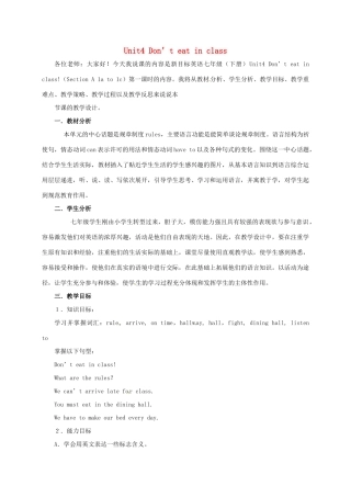 河北省滦平县七年级英语下册 Unit 4 Don’t eat in class说课稿1 （新版）人教新目标版-（新版）人教新目标版初中七年级下册英语教案