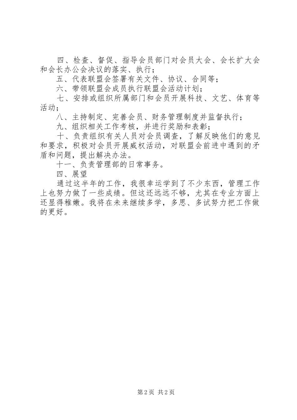 下半年会长工作小结 _第2页