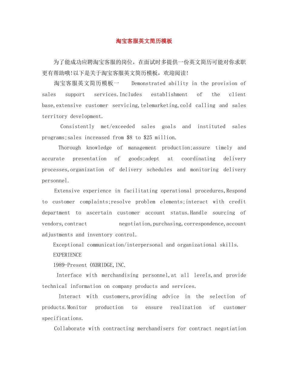 淘宝客服英文简历模板 _第1页