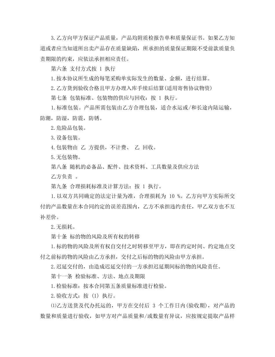 物流采购合同 _第2页