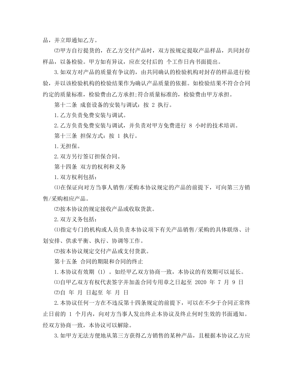 物流采购合同 _第3页