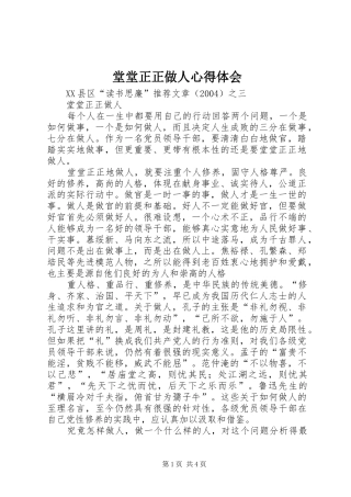 堂堂正正做人体会心得