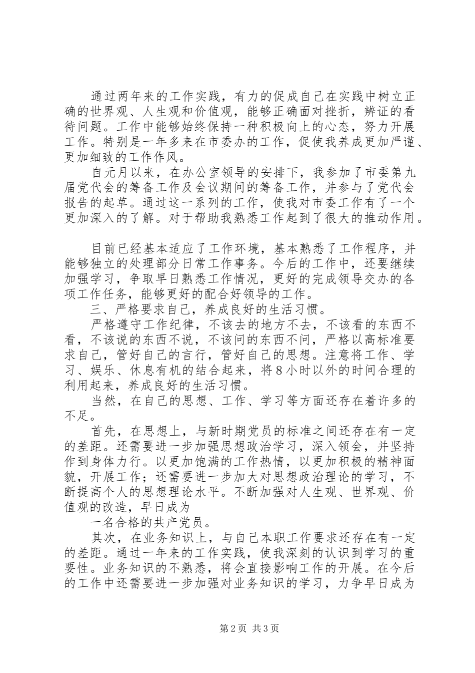 市委办公室工作人员工作汇报总结 _第2页