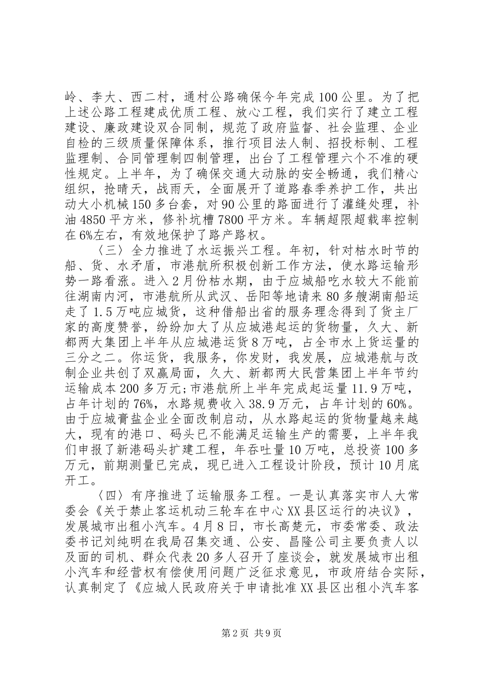 市交通局年终工作总结 _第2页