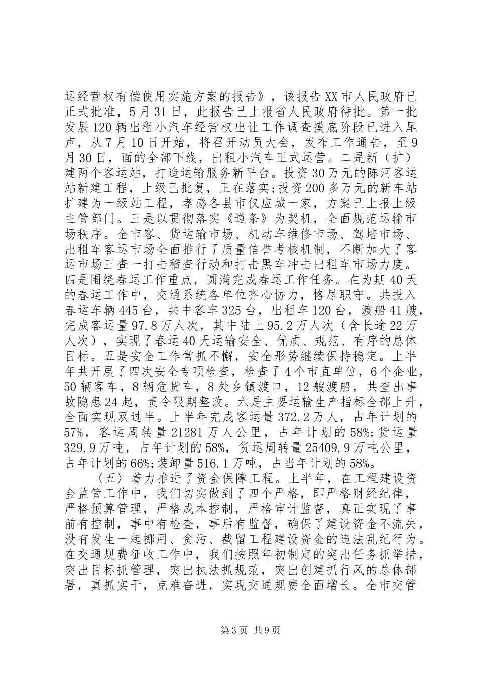 市交通局年终工作总结 _第3页