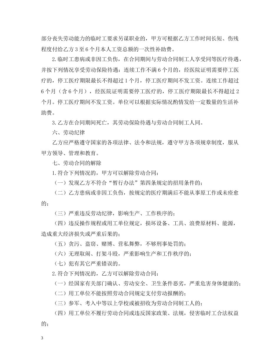 物业公司临时用工合同范本 _第3页