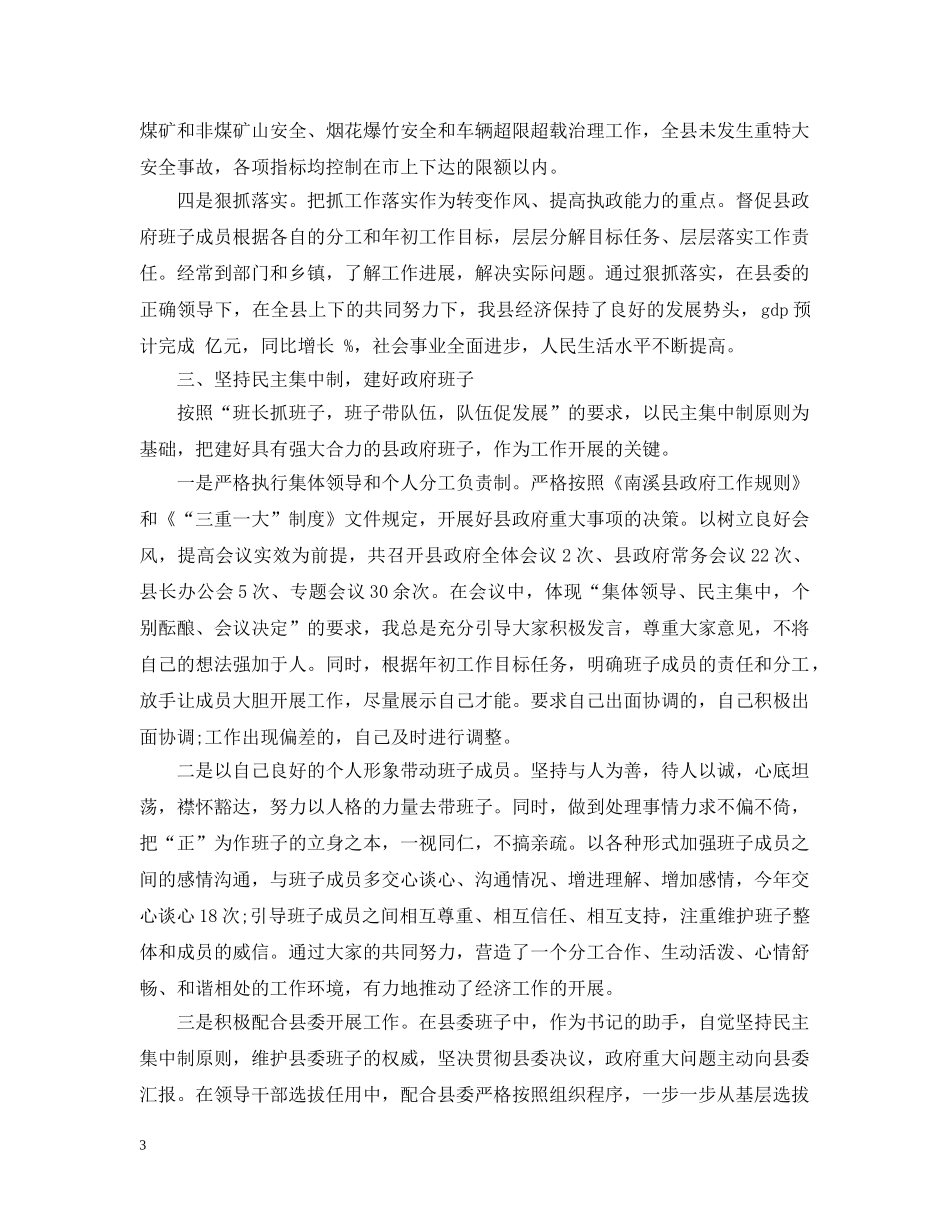 县委书记述职述廉报告20XX年 _第3页