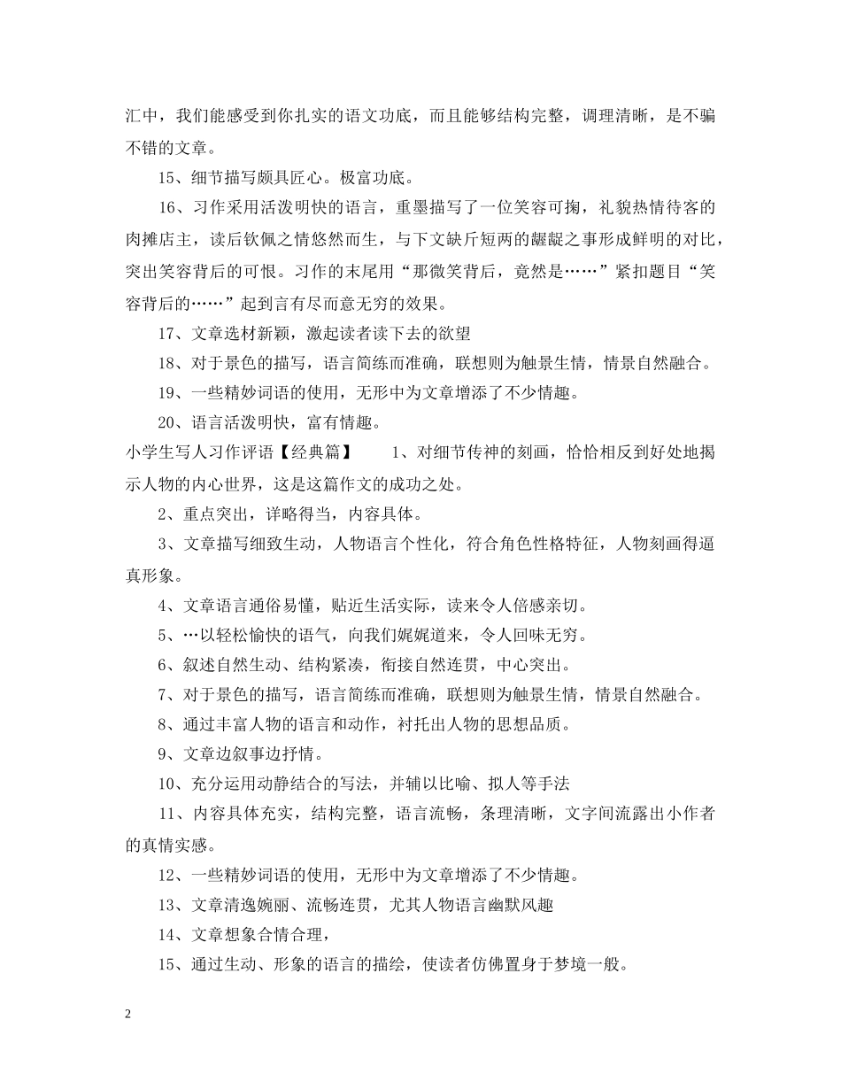 小学生写人习作评语 _第2页