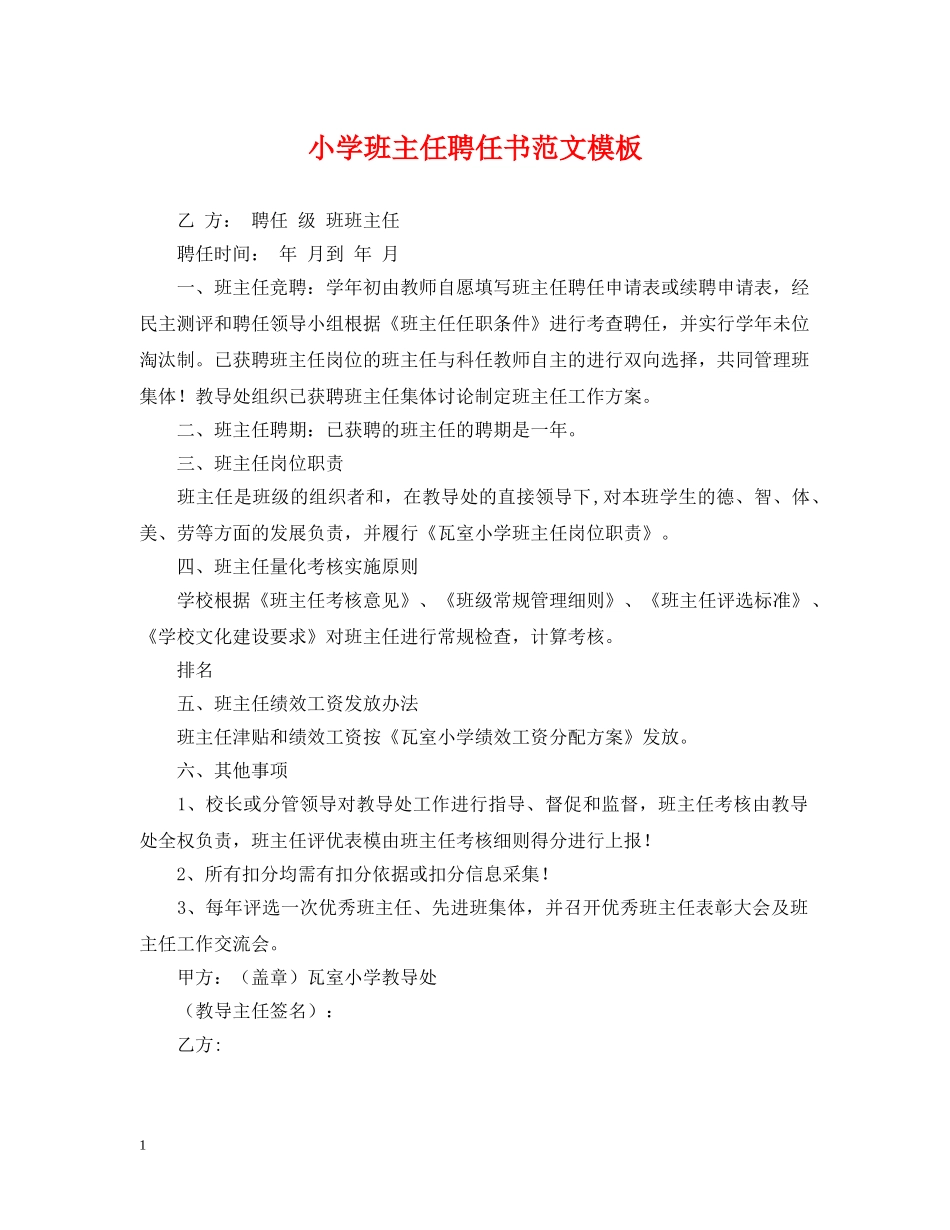 小学班主任聘任书范文模板 _第1页