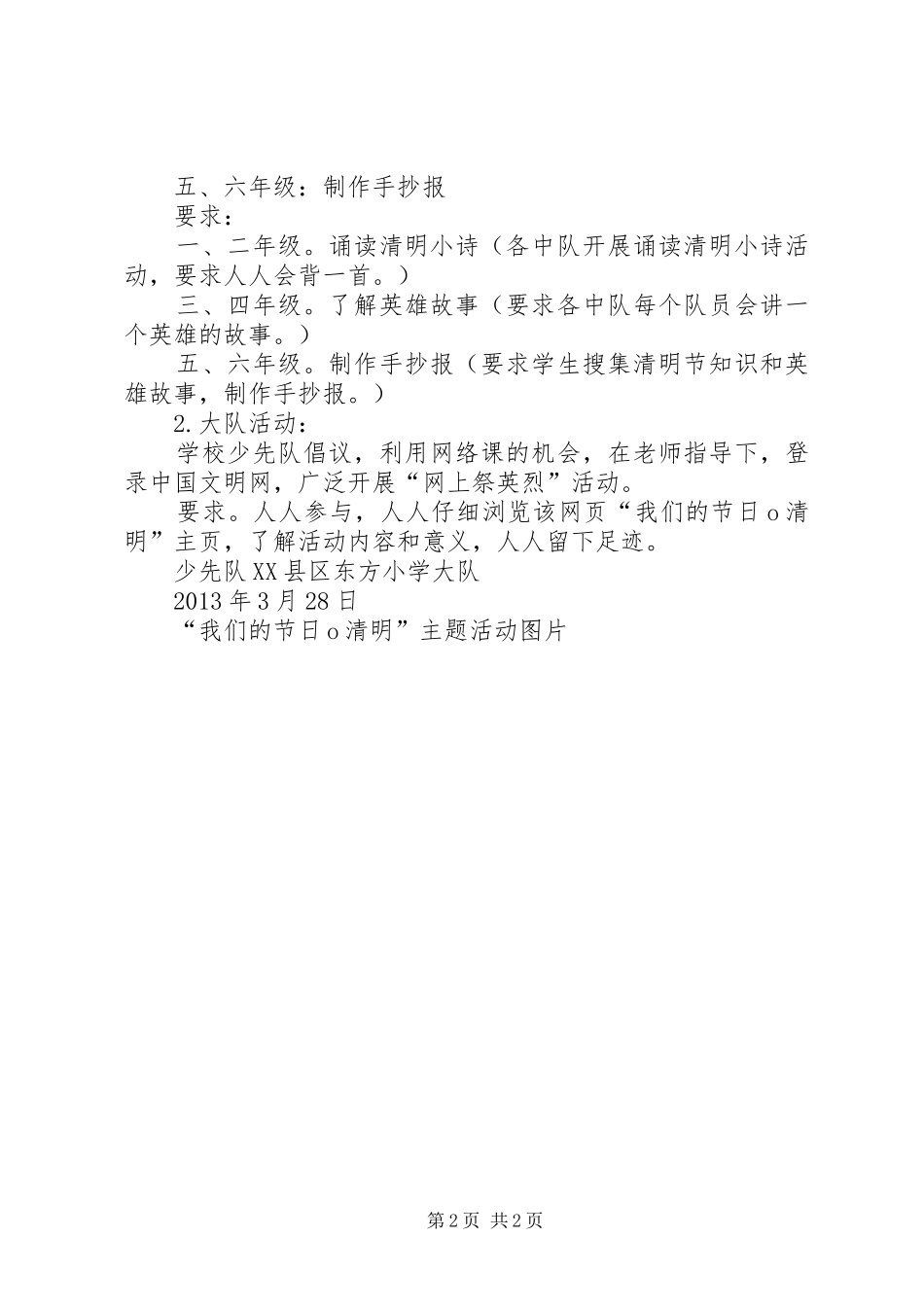 我们的清明主题活动方案和总结 _第2页