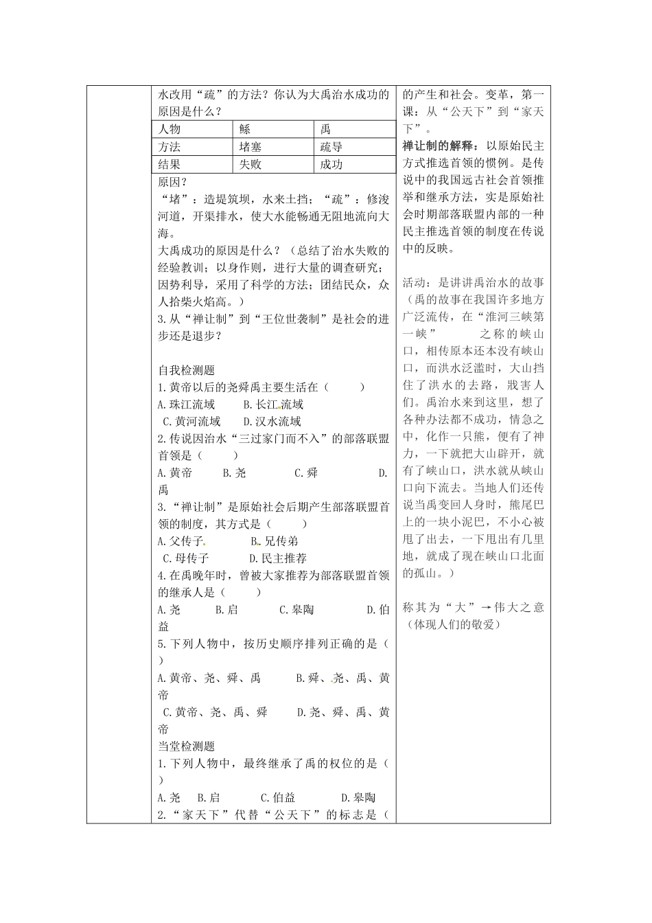 七年级历史上册 2.4 从“公天下”到“家天下”导学案（无答案）  华东师大版-华东师大版初中七年级上册历史学案_第2页