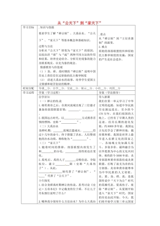 七年级历史上册 2.4 从“公天下”到“家天下”导学案（无答案）  华东师大版-华东师大版初中七年级上册历史学案