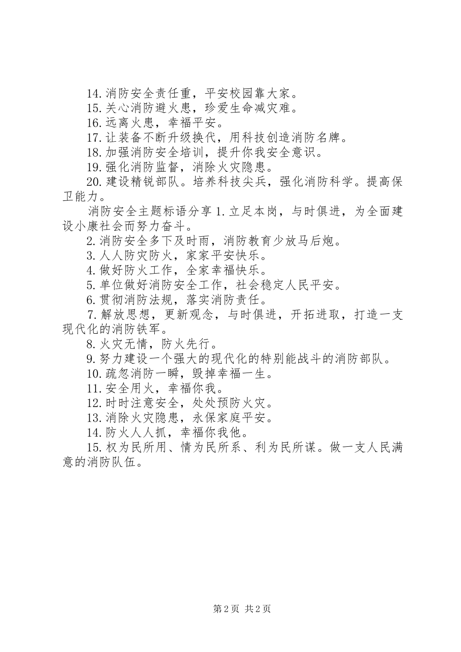 消防安全主题标语_第2页