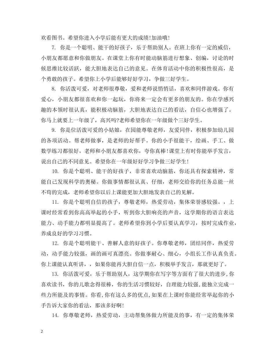 小班幼儿在家表现评语_幼儿小班在家评语 _第2页