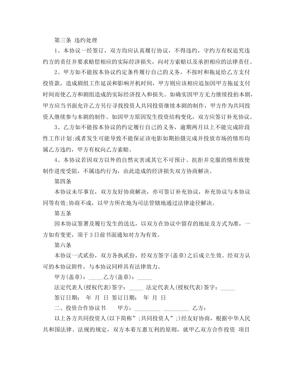 投资合作协议书样本 _第3页
