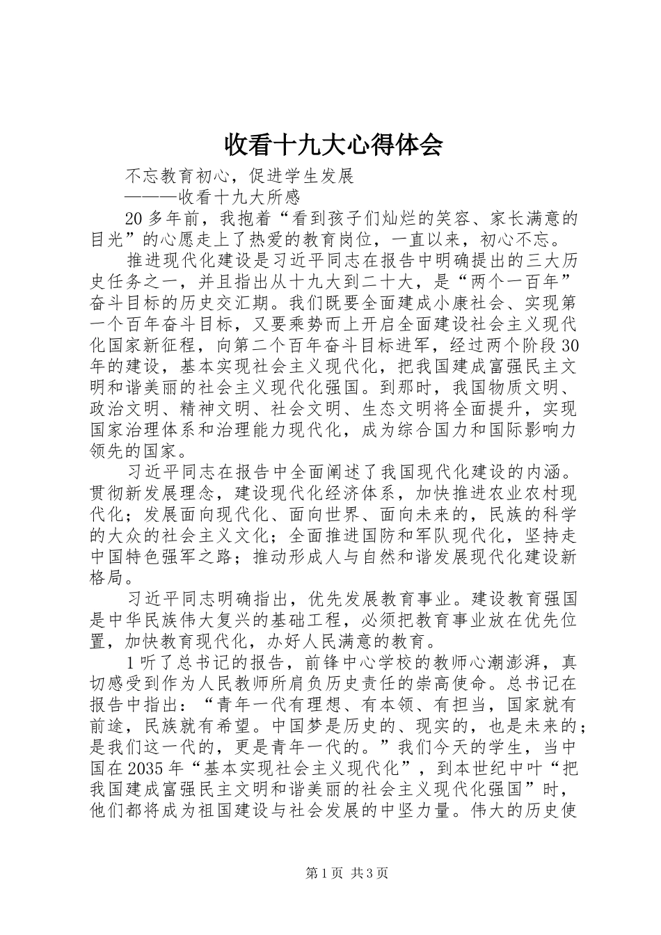 收看十九大体会心得_第1页
