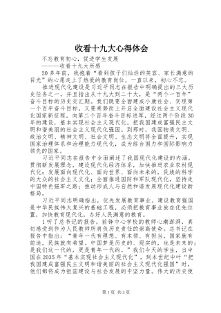 收看十九大体会心得