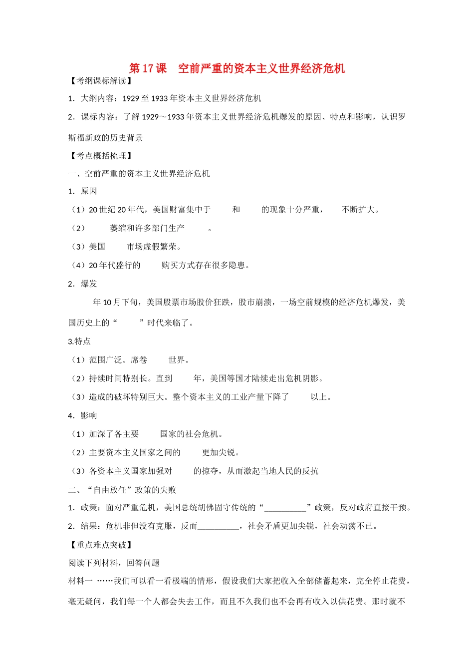 高中历史 6.17《空前严重的资本主义世界经济危机》学案 新人教版必修2_第1页