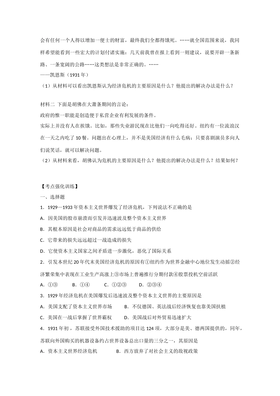 高中历史 6.17《空前严重的资本主义世界经济危机》学案 新人教版必修2_第2页