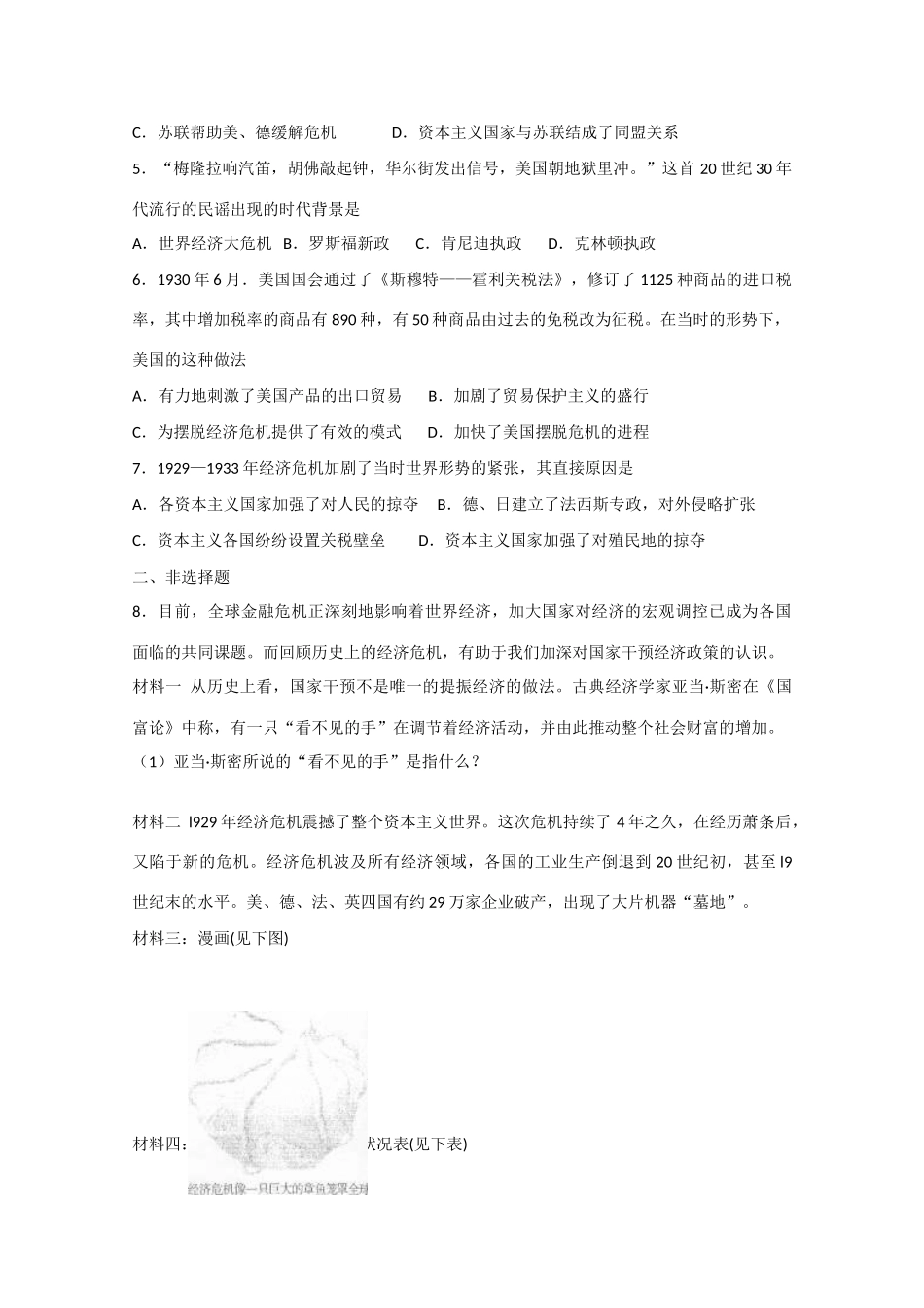高中历史 6.17《空前严重的资本主义世界经济危机》学案 新人教版必修2_第3页