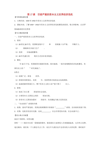 高中历史 6.17《空前严重的资本主义世界经济危机》学案 新人教版必修2