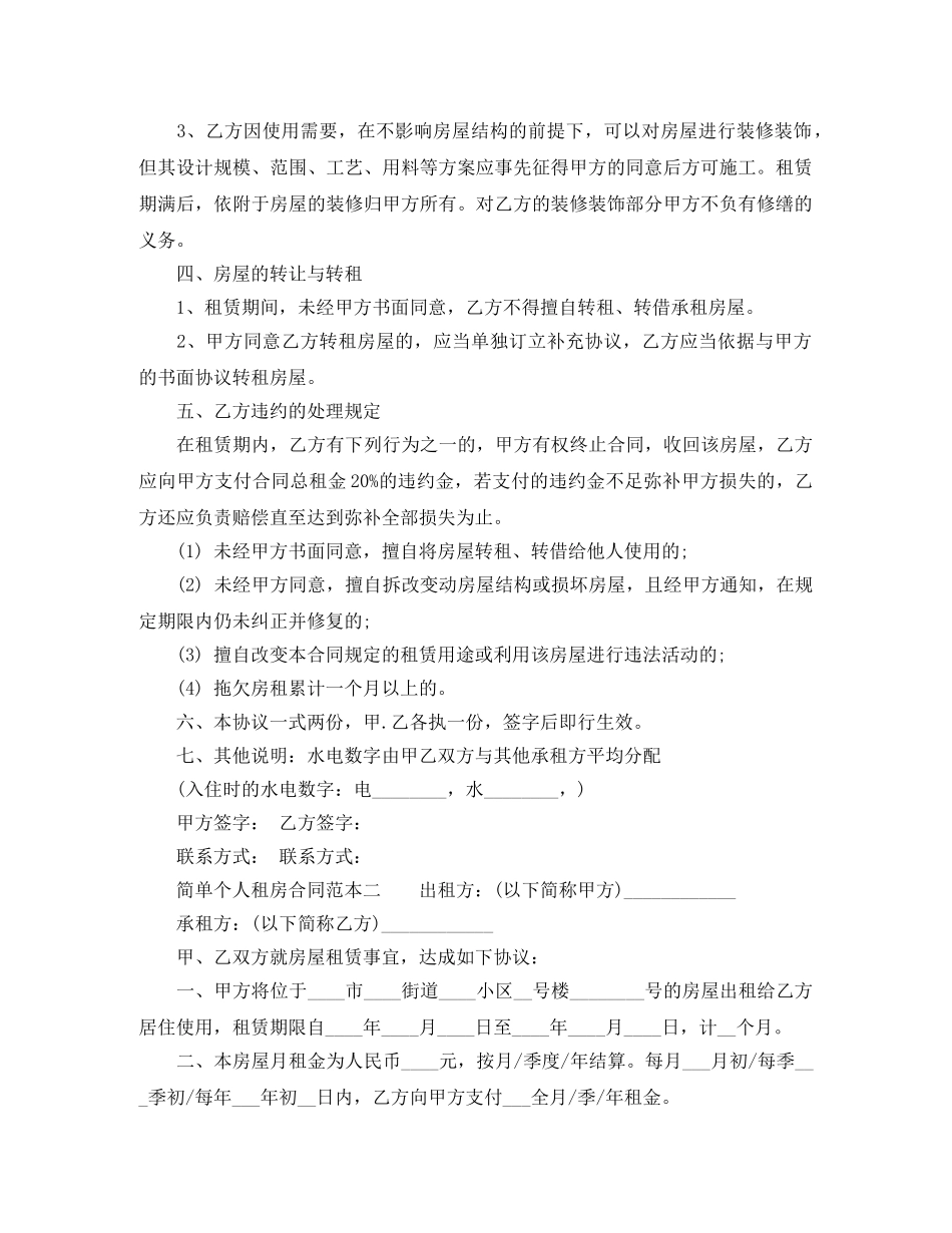 市区个人租房合同范本 _第2页