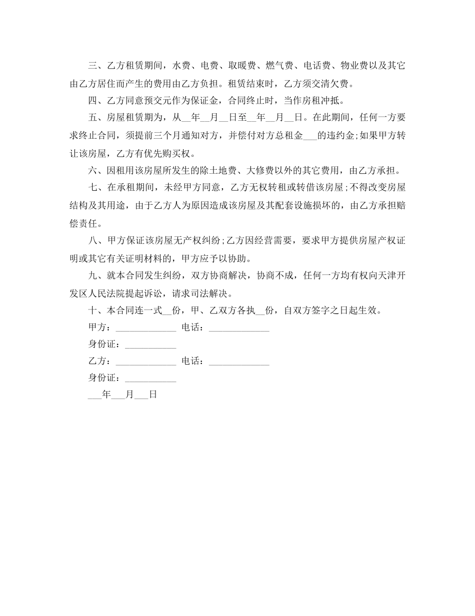 市区个人租房合同范本 _第3页