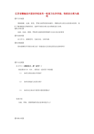 江苏省赣榆县外国语学校高考化学一轮复习 物质的分离与提纯学案