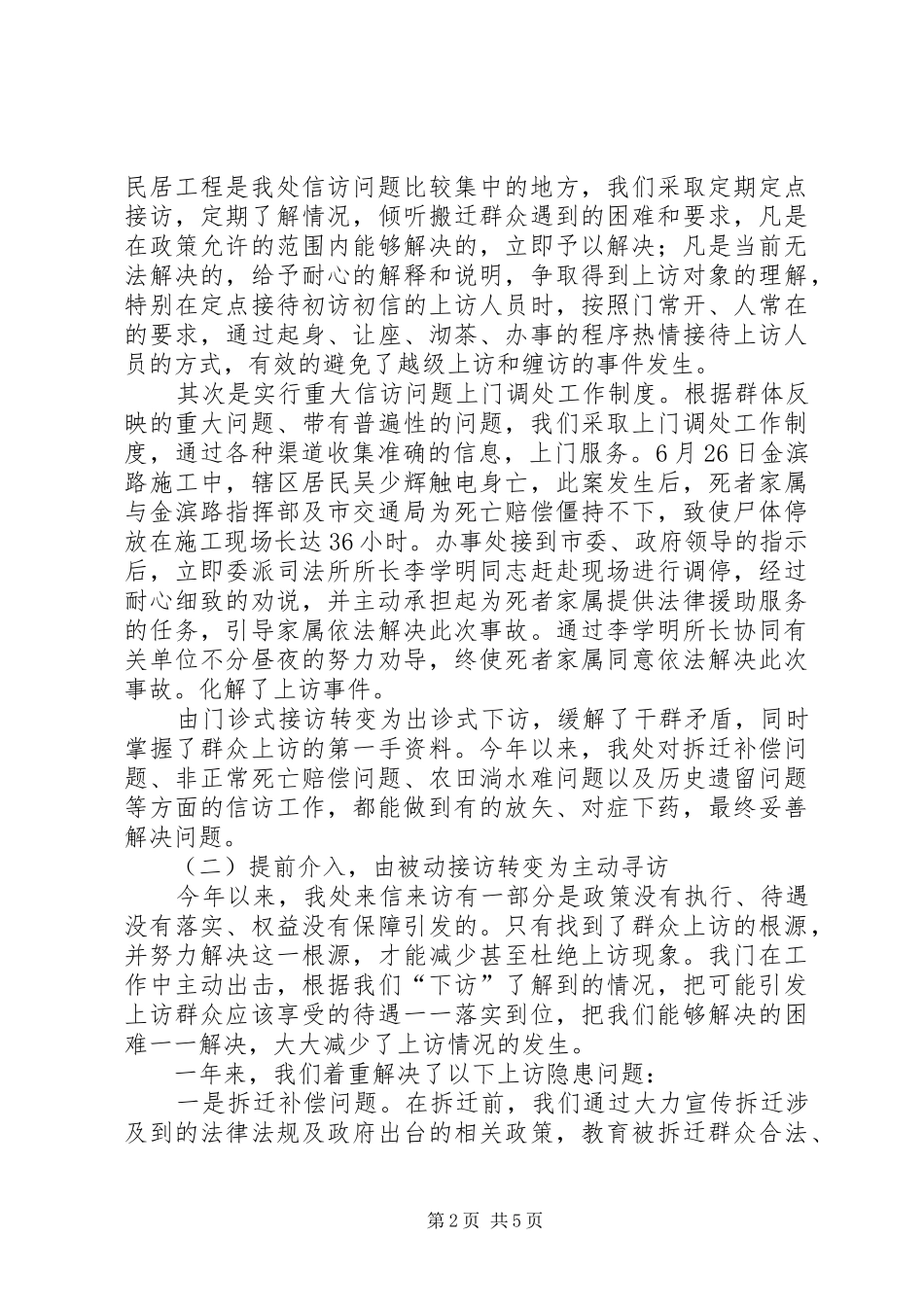 乡镇信访年度工作总结 _第2页