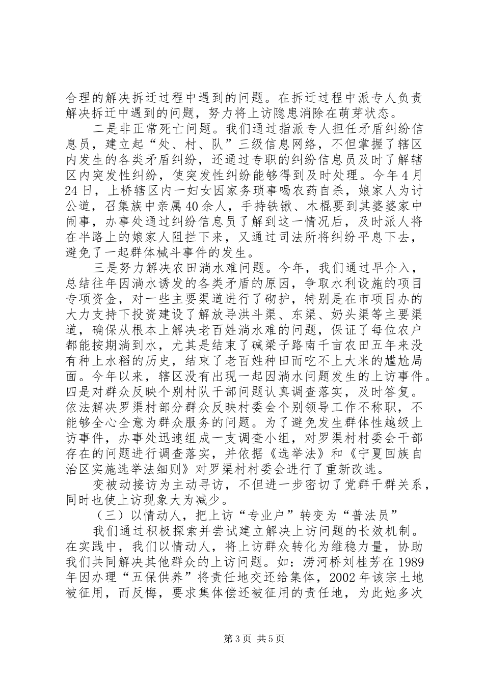乡镇信访年度工作总结 _第3页