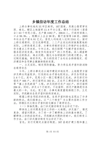 乡镇信访年度工作总结 