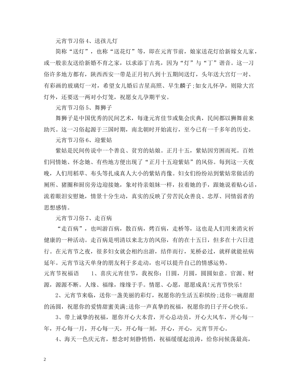 四川过元宵节的习俗有哪些 _第2页