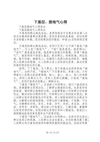 下基层、接地气心得