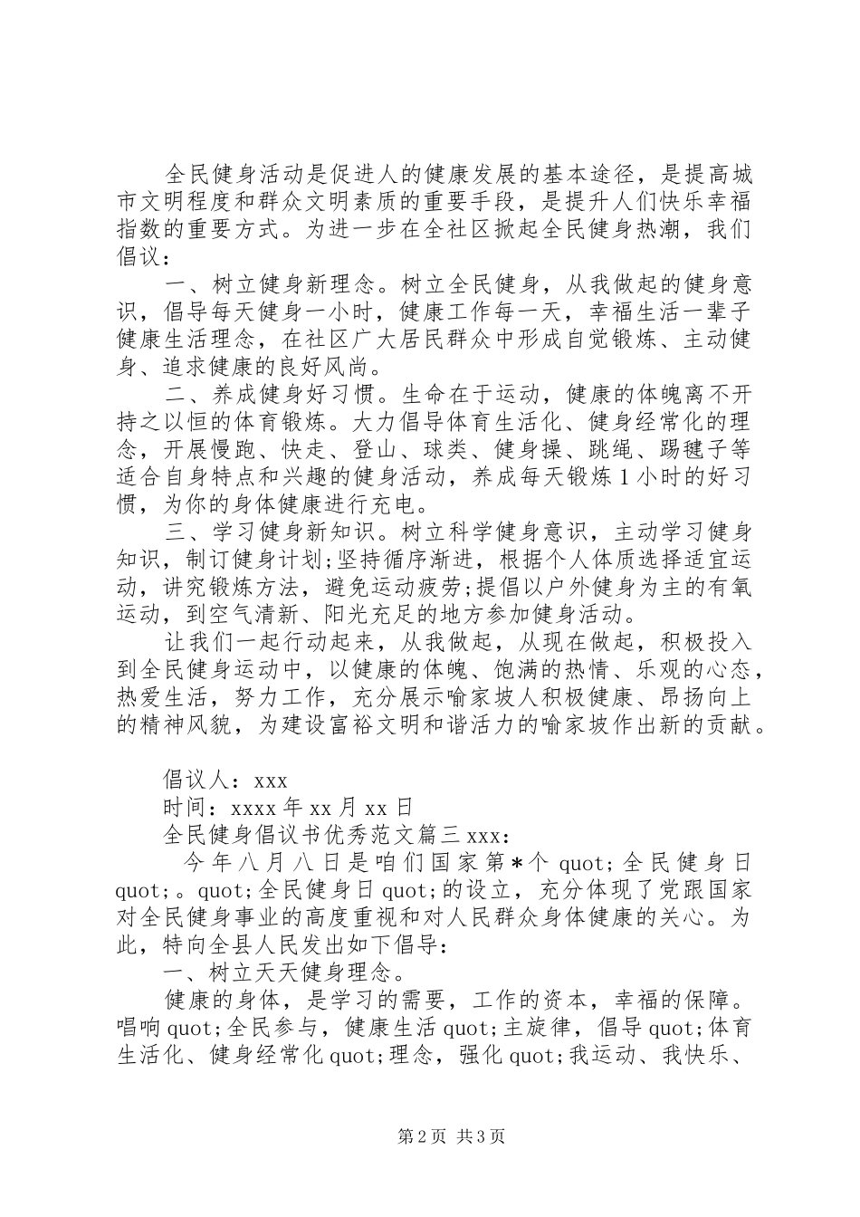 推进全民健身倡议书优秀范文_第2页