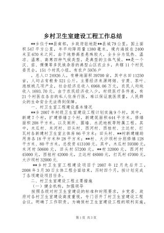 乡村卫生室建设工程工作总结 