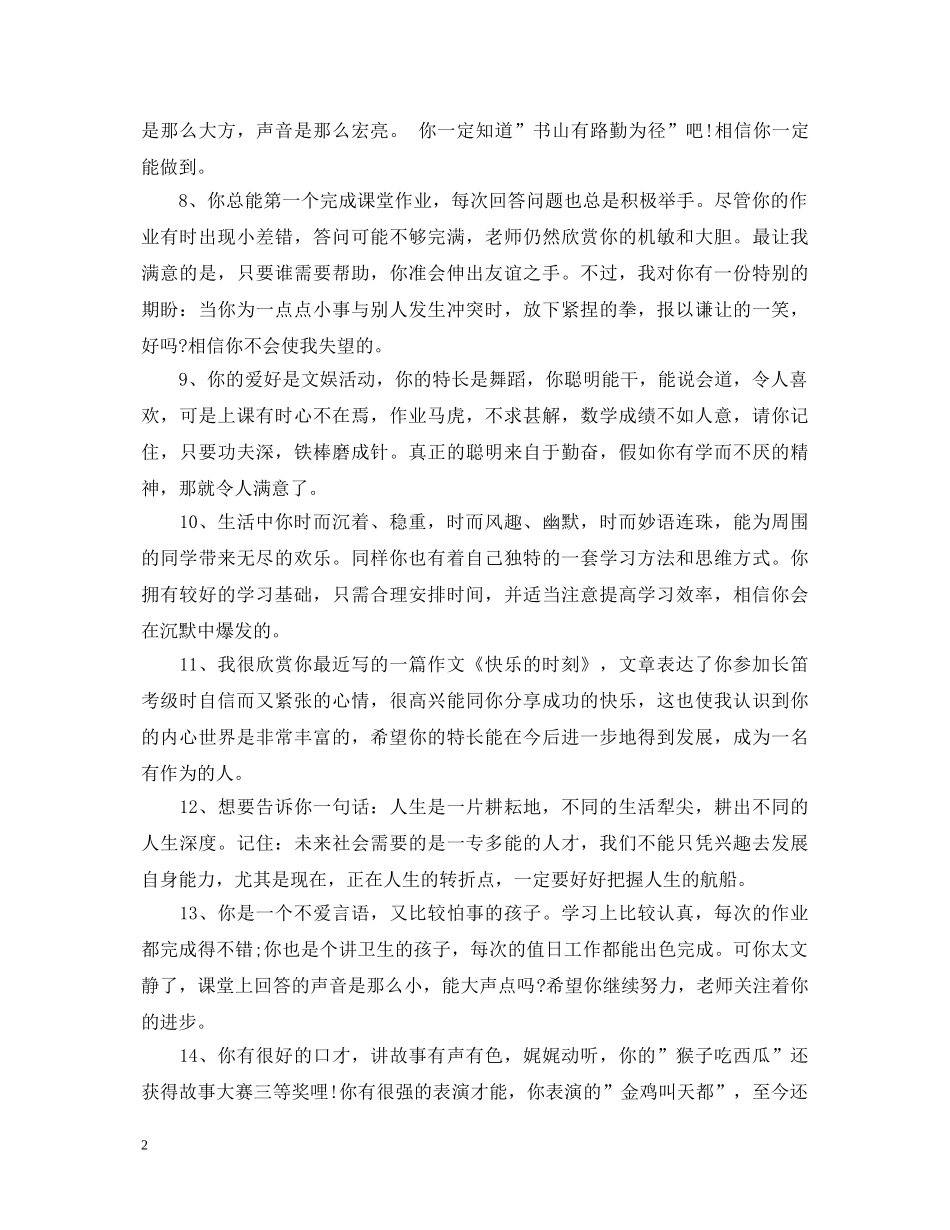 小学二年级中等生评语 _第2页