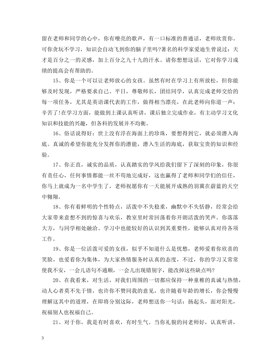小学二年级中等生评语 _第3页