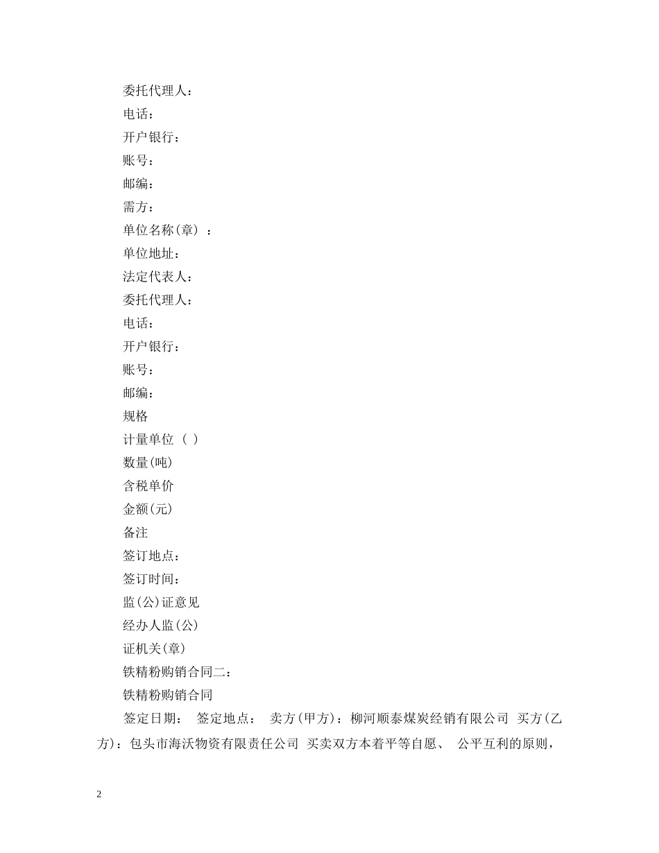 铁精粉购销合同 _第2页