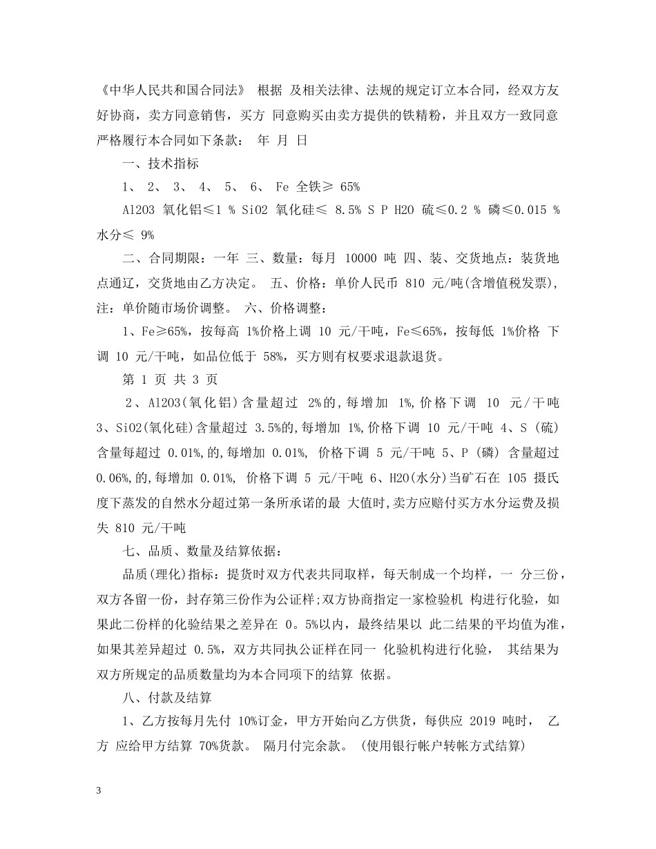 铁精粉购销合同 _第3页
