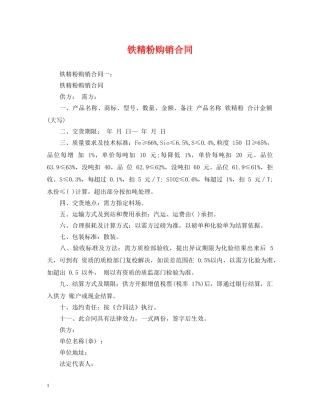 铁精粉购销合同 