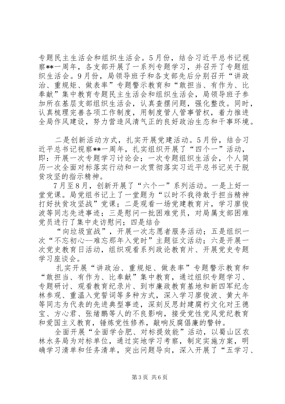 县农机局抓党建工作总结 _第3页