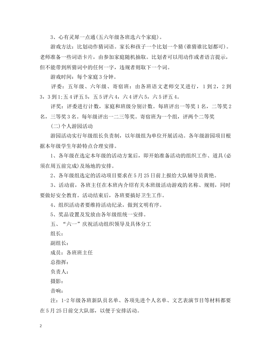 小学61儿童节活动实施策 _第2页