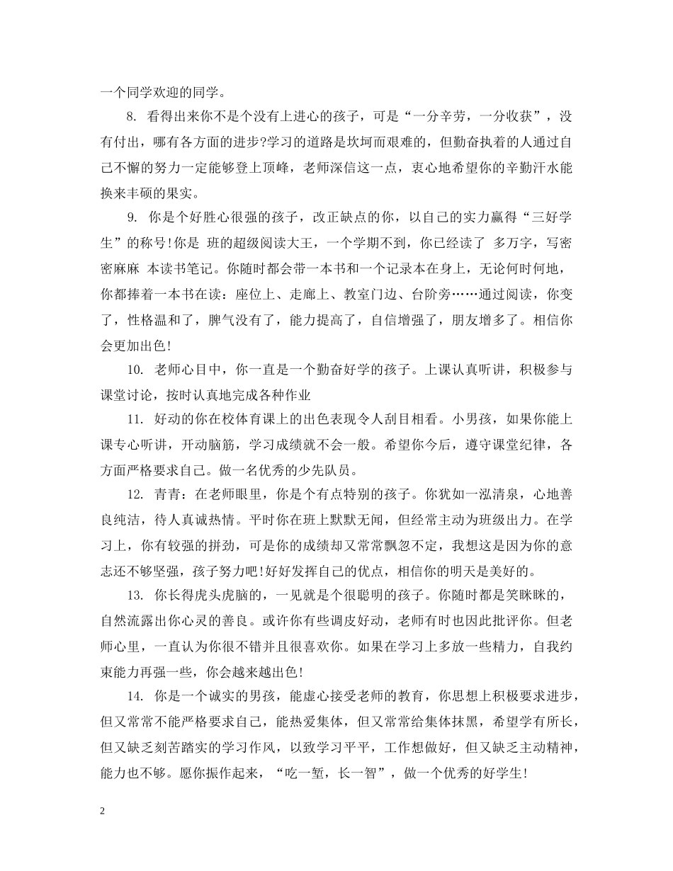 五年级期末语文教师评语_第2页